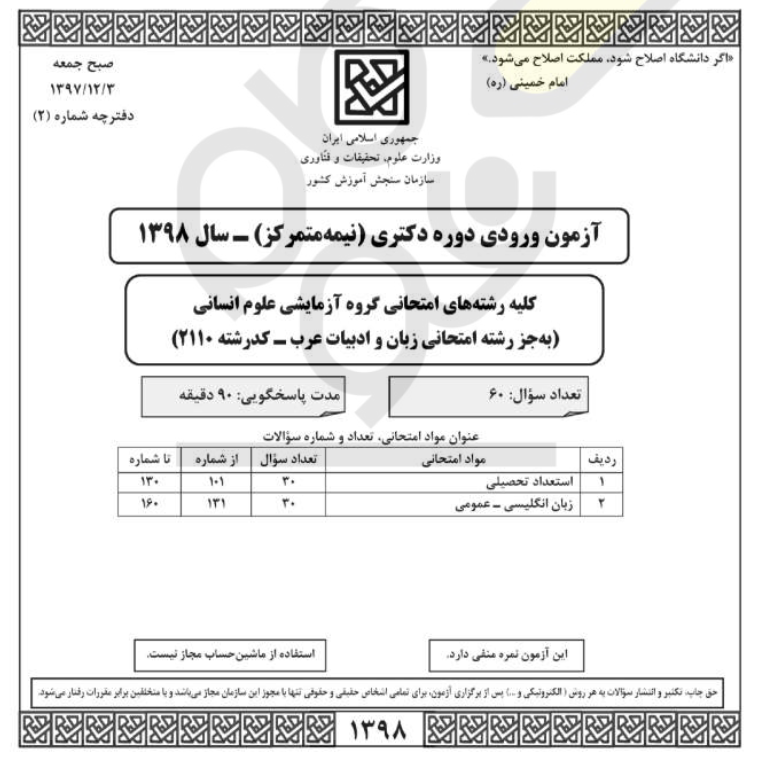 سوالات استعداد تحصیلی دکتری