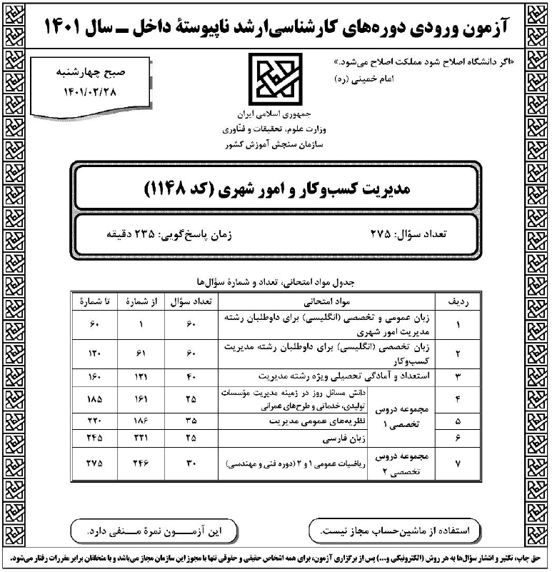 پاسخنامه mba سال 1400