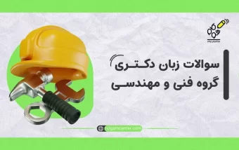 شهریه دکتری حسابداری نوبت دوم