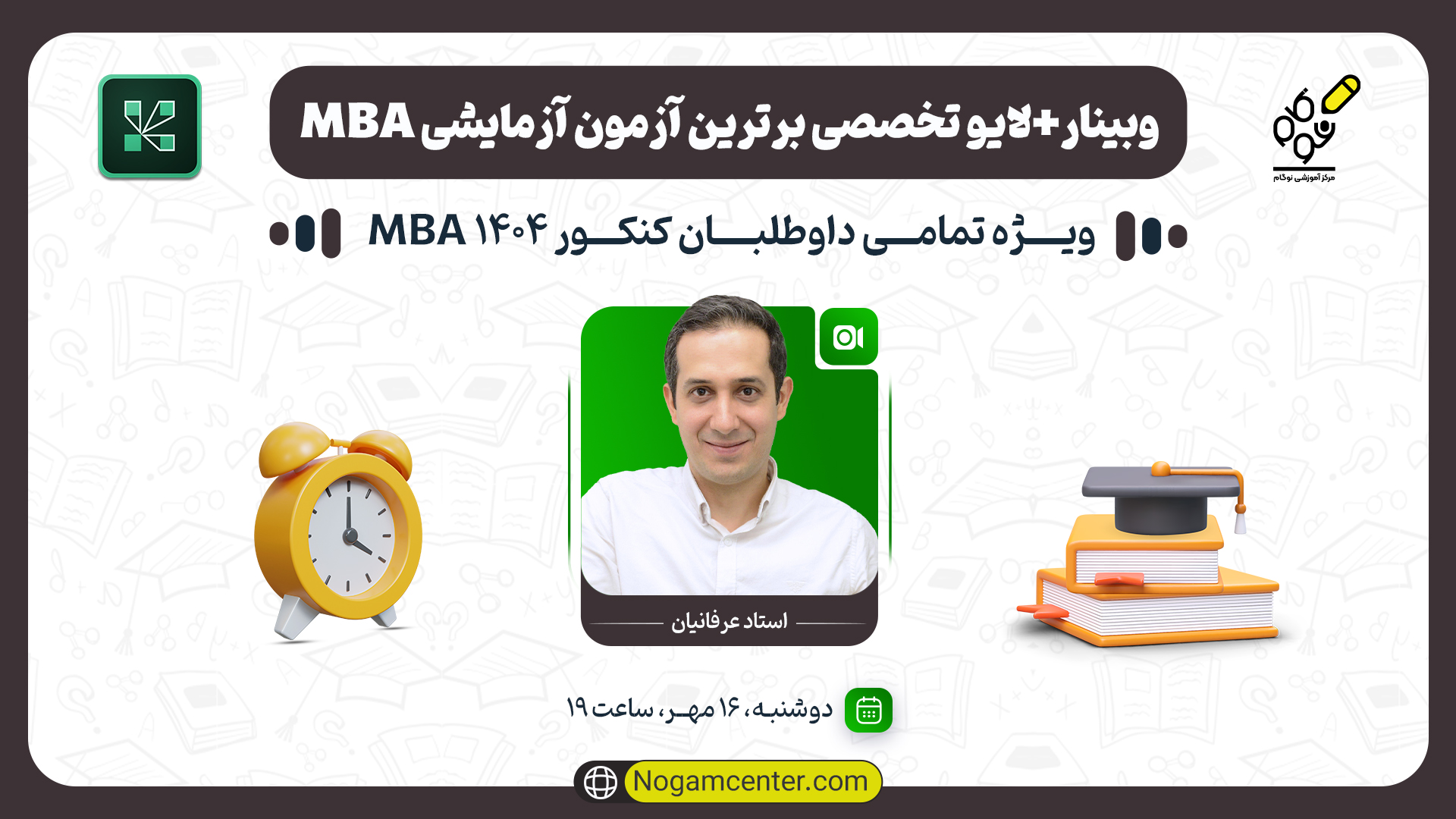 آزمون آزمایشی MBA