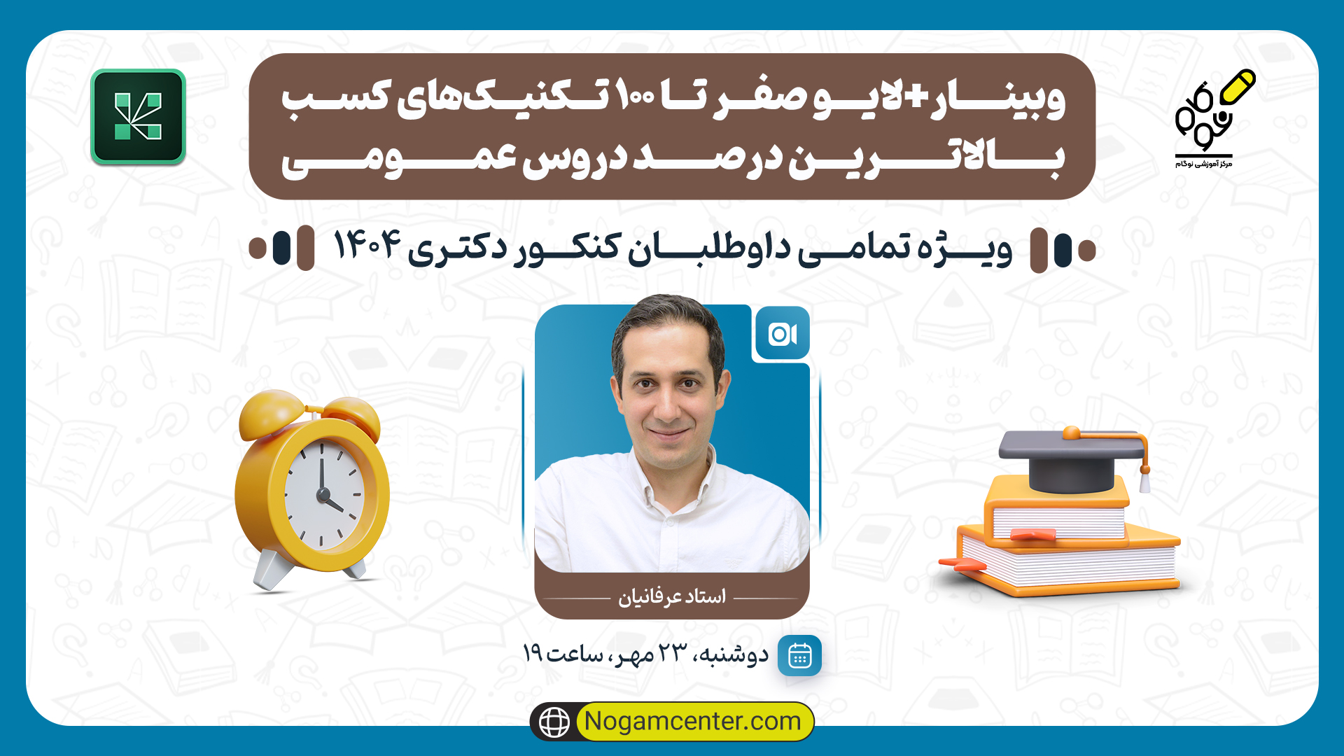 دروس عمومی دکتری