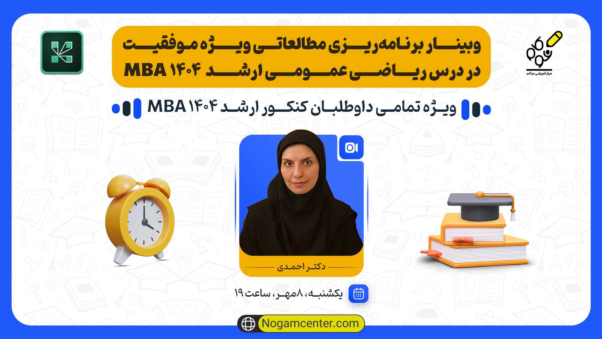 ریاضی کنکور MBA