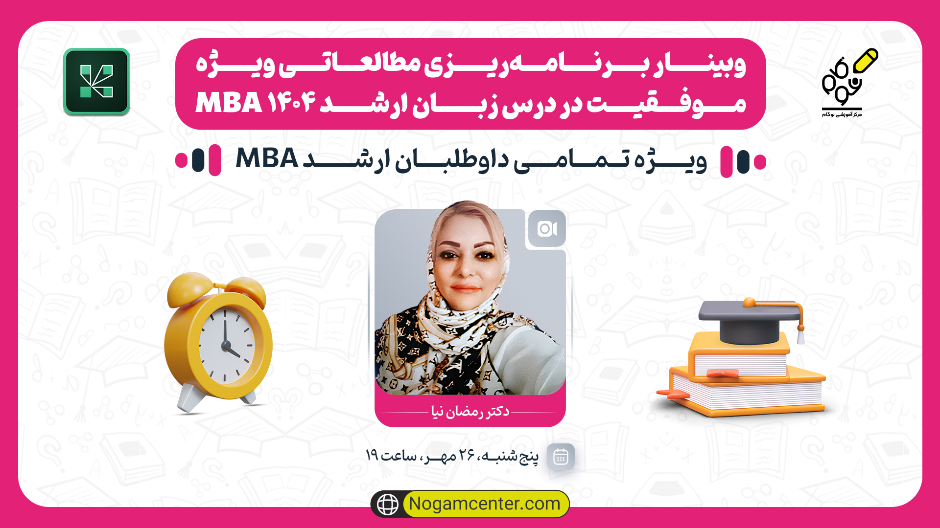 وبینار زبان MBA