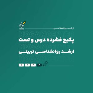 ارشد روانشناسی تربیتی