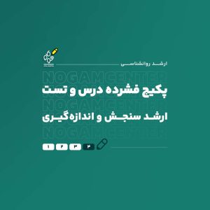 ارشد سنجش و اندازه گیری