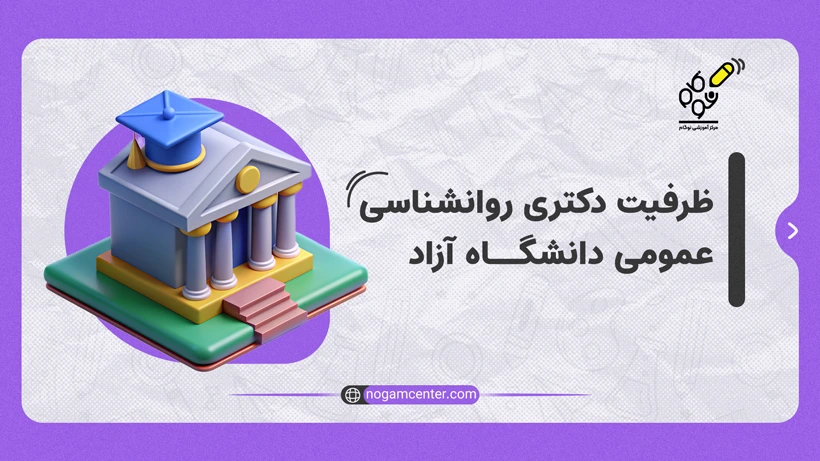 ظرفیت روانشناسی عمومی آزاد